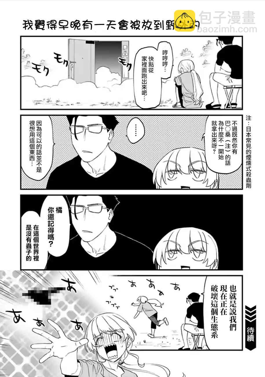《与变成了异世界美少女的大叔一起冒险》52.5话 第6页