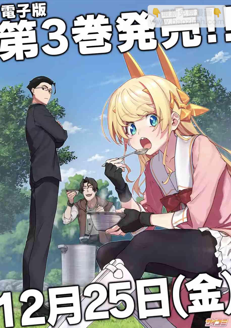 《与变成了异世界美少女的大叔一起冒险》52.5话 第7页