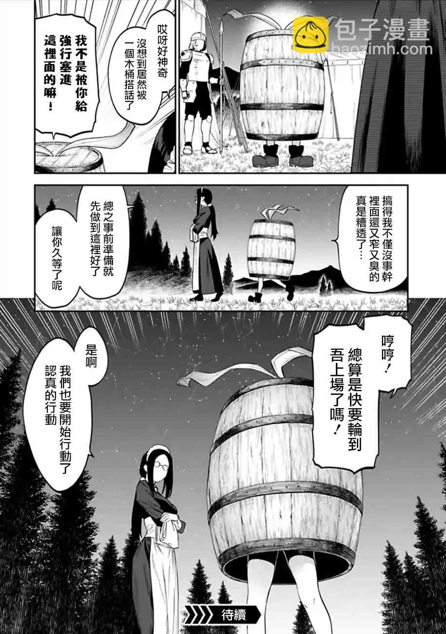 《与变成了异世界美少女的大叔一起冒险》53话 第10页