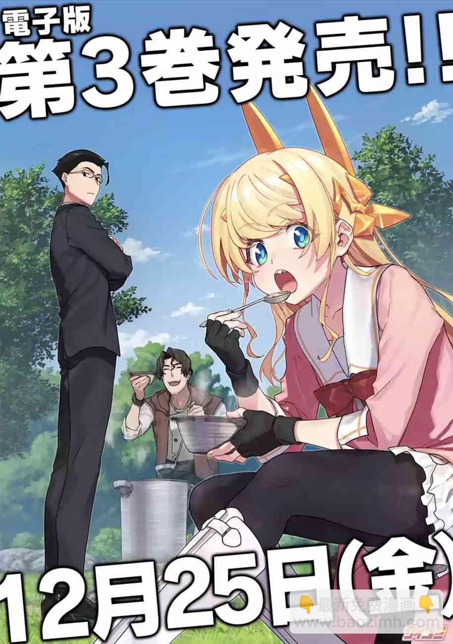 《与变成了异世界美少女的大叔一起冒险》53话 第11页