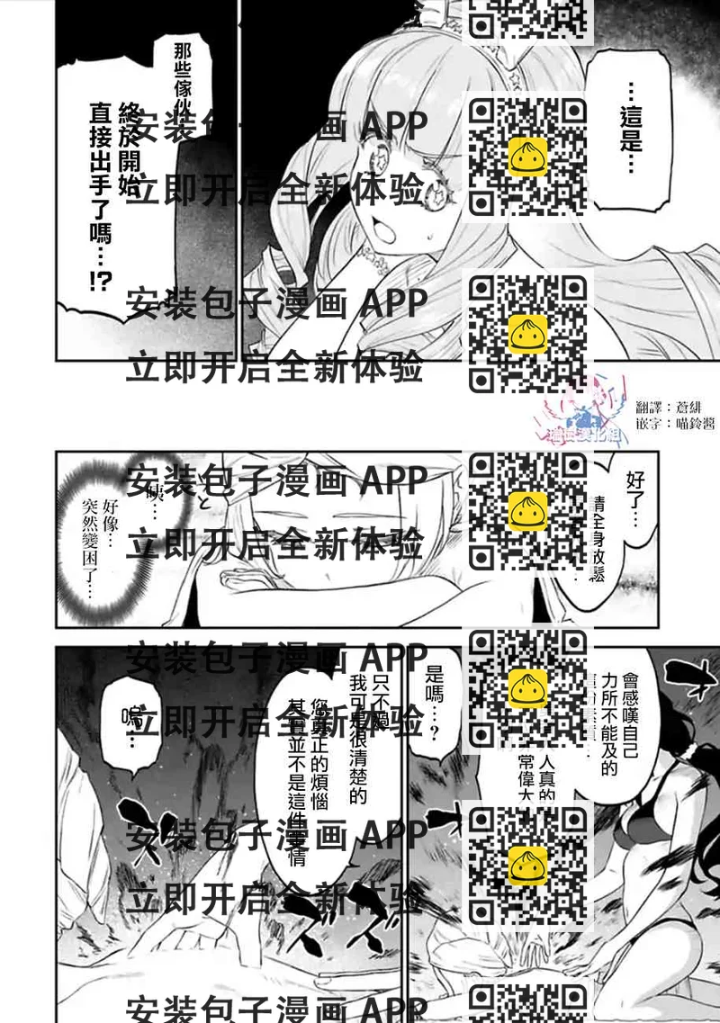 《与变成了异世界美少女的大叔一起冒险》53话 第2页