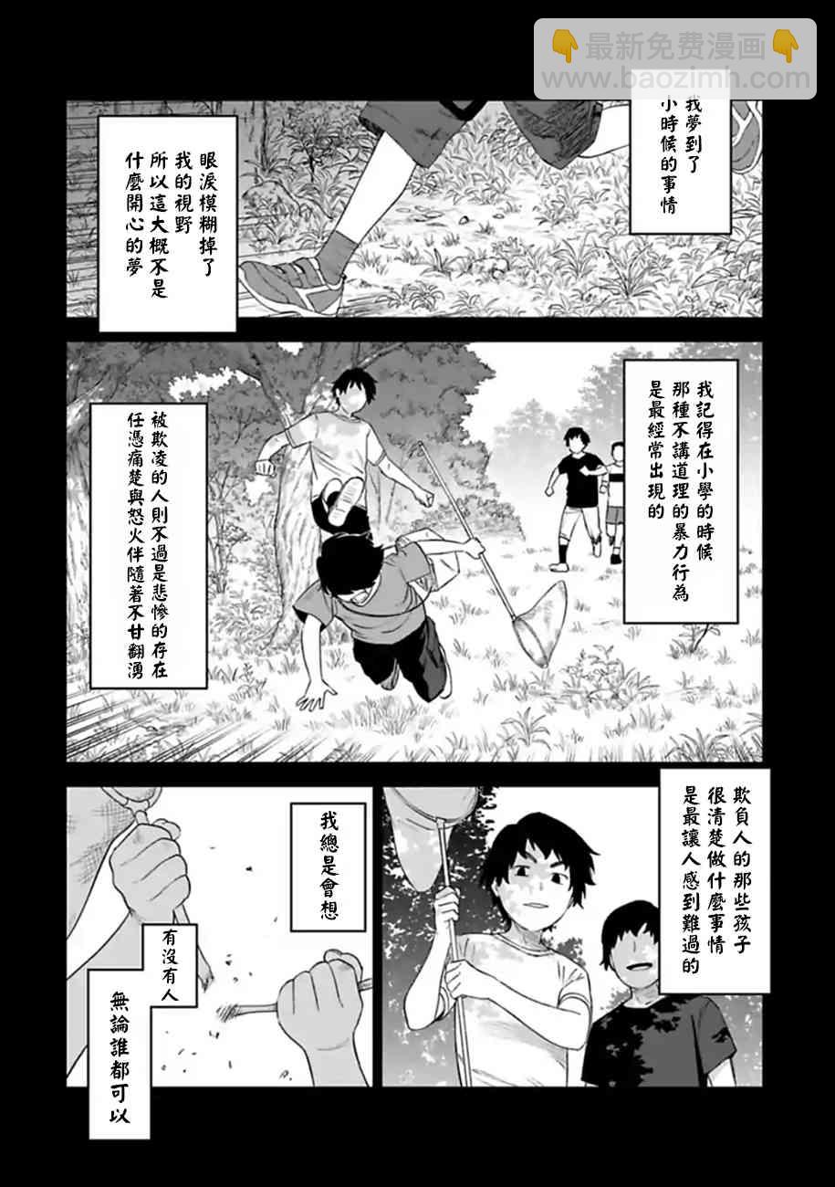 《与变成了异世界美少女的大叔一起冒险》53话 第4页
