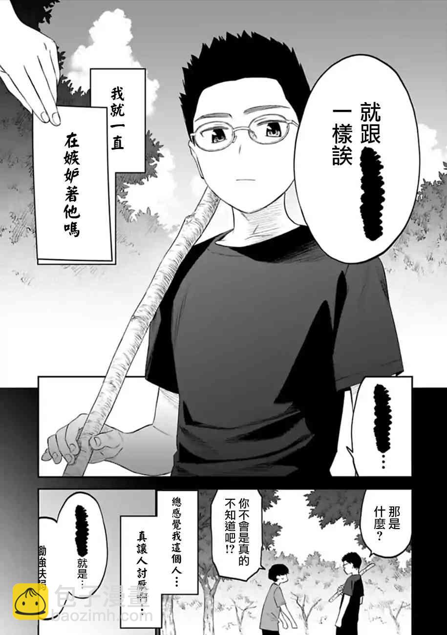 《与变成了异世界美少女的大叔一起冒险》53话 第7页