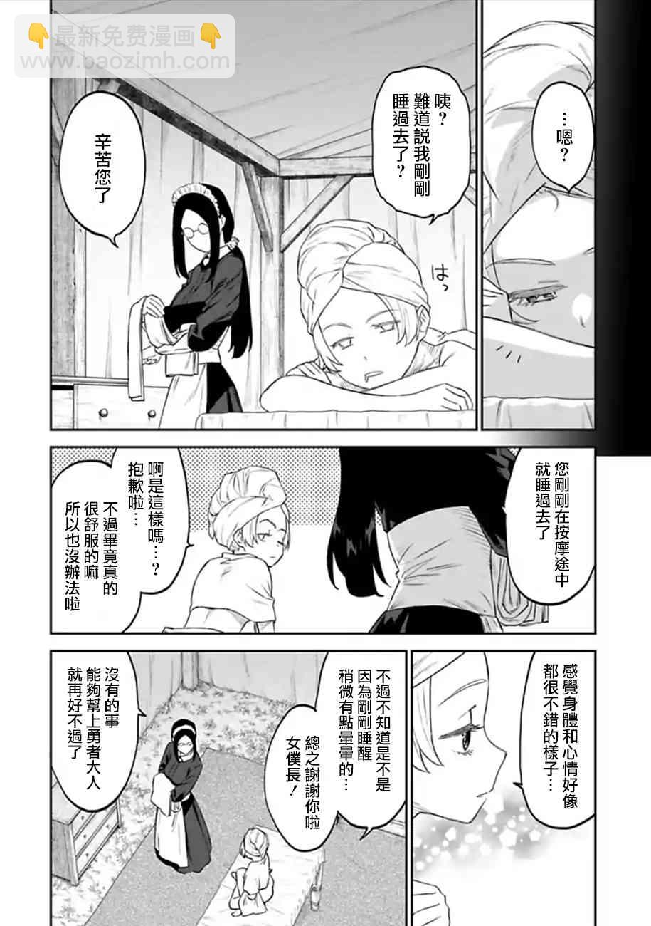 《与变成了异世界美少女的大叔一起冒险》53话 第8页