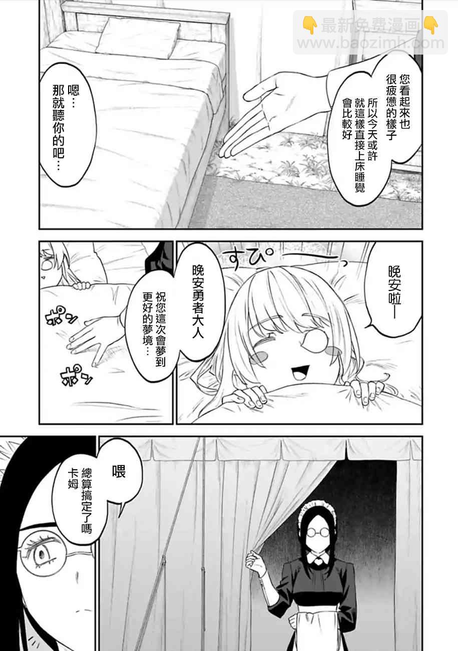 《与变成了异世界美少女的大叔一起冒险》53话 第9页