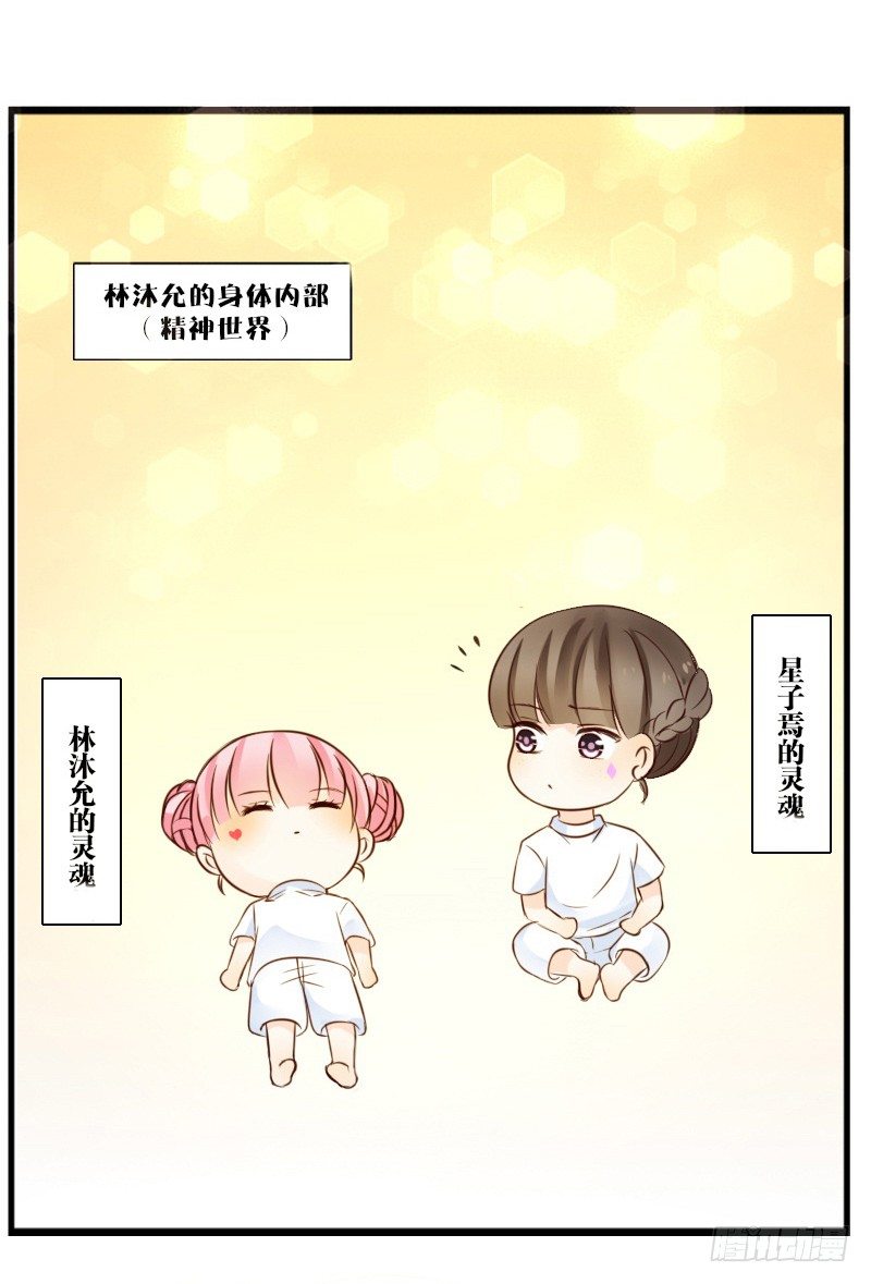 《公主的女王命》当时只是扑倒了你而已！ 第24页