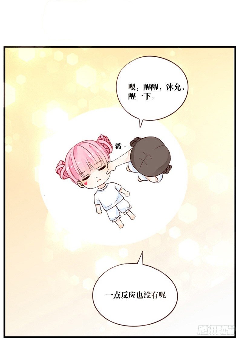 《公主的女王命》当时只是扑倒了你而已！ 第25页