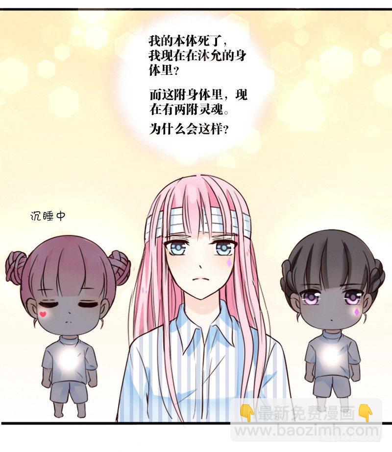 《公主的女王命》当时只是扑倒了你而已！ 第26页