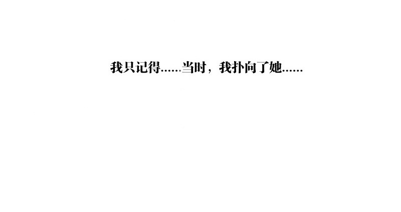 《公主的女王命》当时只是扑倒了你而已！ 第27页