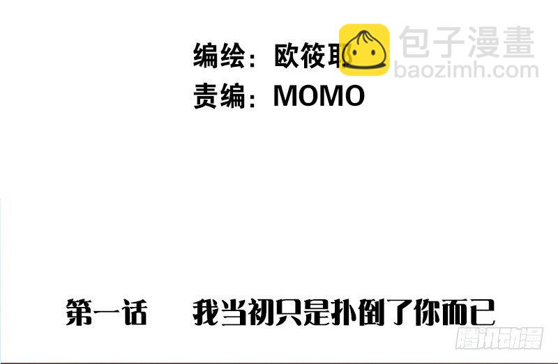 《公主的女王命》当时只是扑倒了你而已！ 第2页