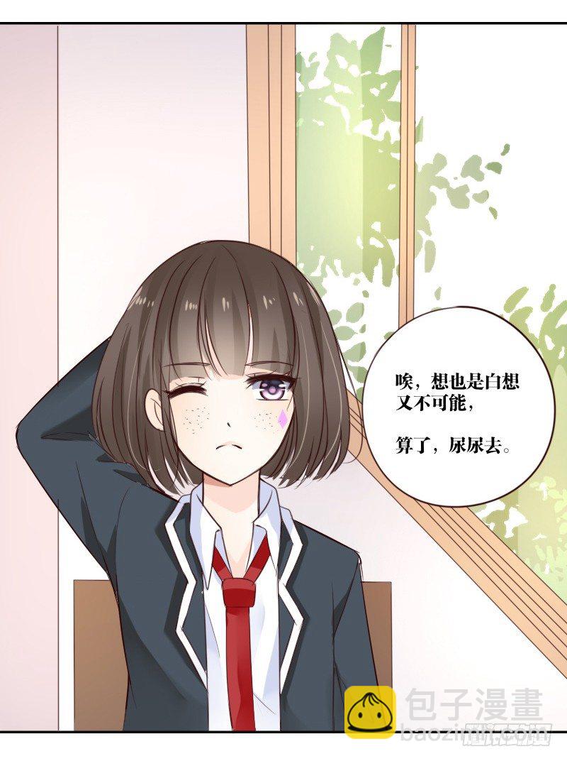 《公主的女王命》当时只是扑倒了你而已！ 第31页