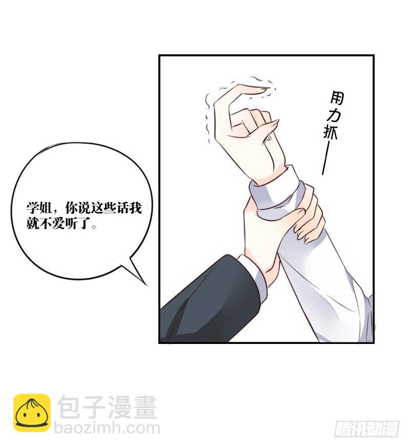 《公主的女王命》当时只是扑倒了你而已！ 第43页