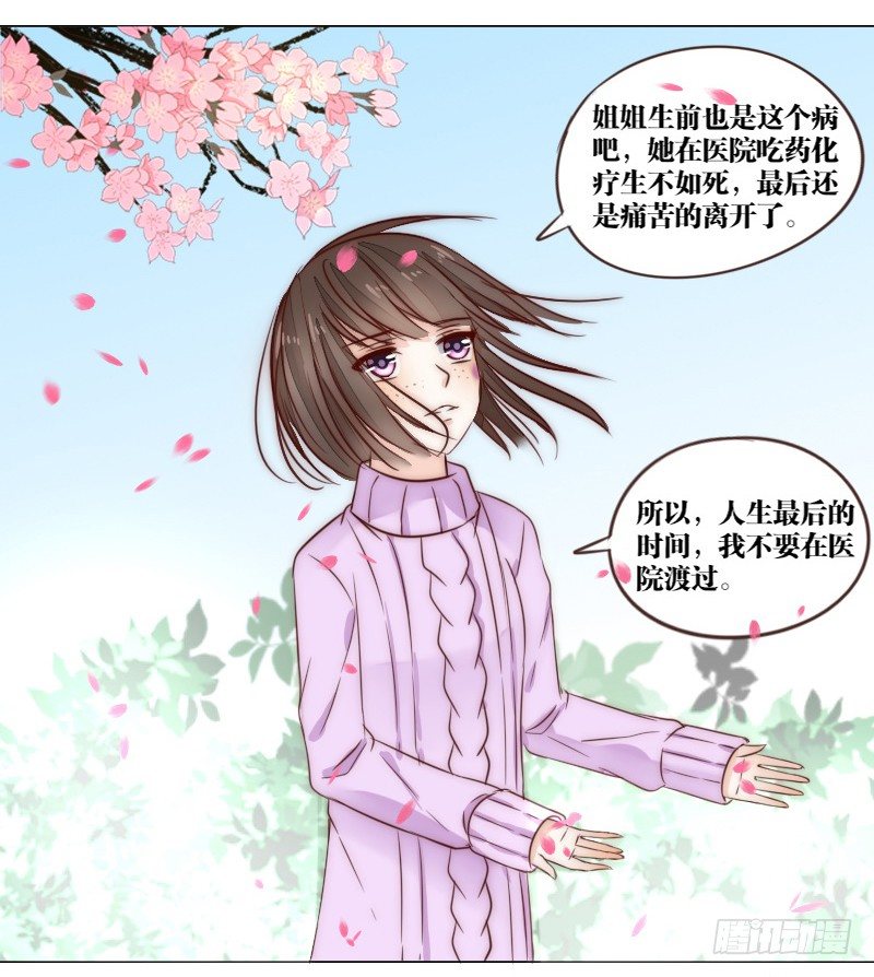 《公主的女王命》死之前要完成的心愿 第39页