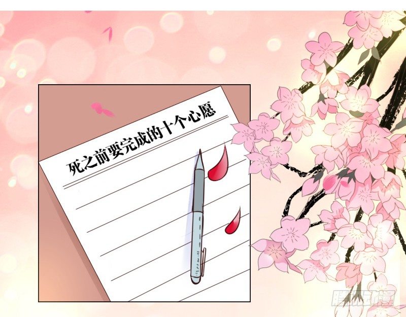 《公主的女王命》死之前要完成的心愿 第45页