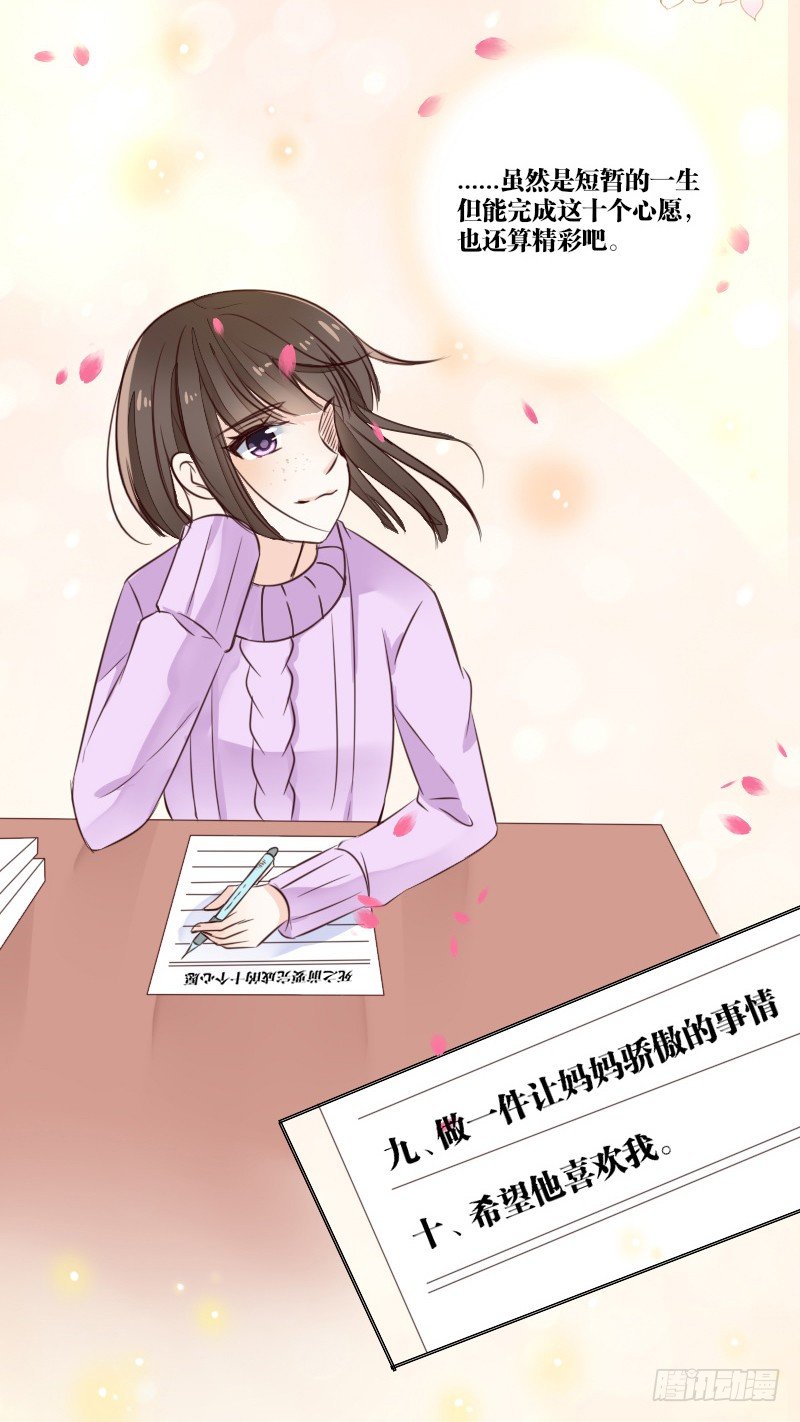 《公主的女王命》死之前要完成的心愿 第46页