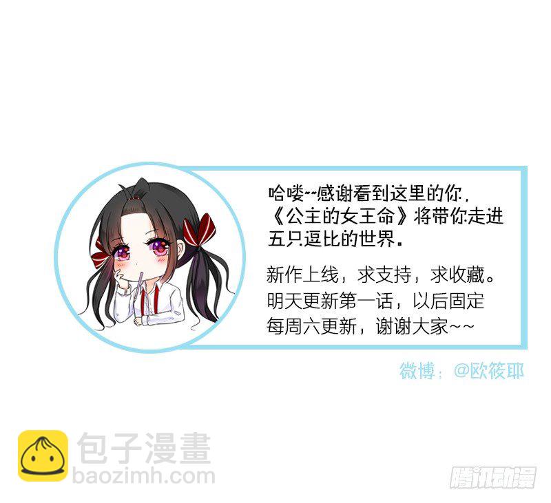 《公主的女王命》预告 第16页