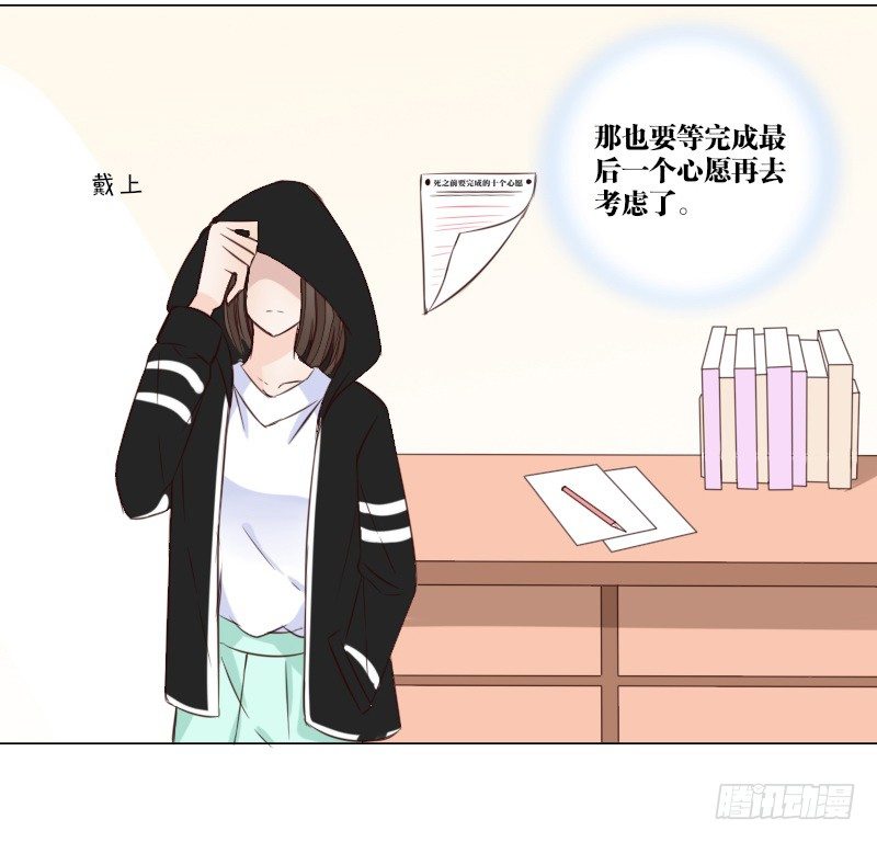 《公主的女王命》最后的心愿完成不了了 第13页