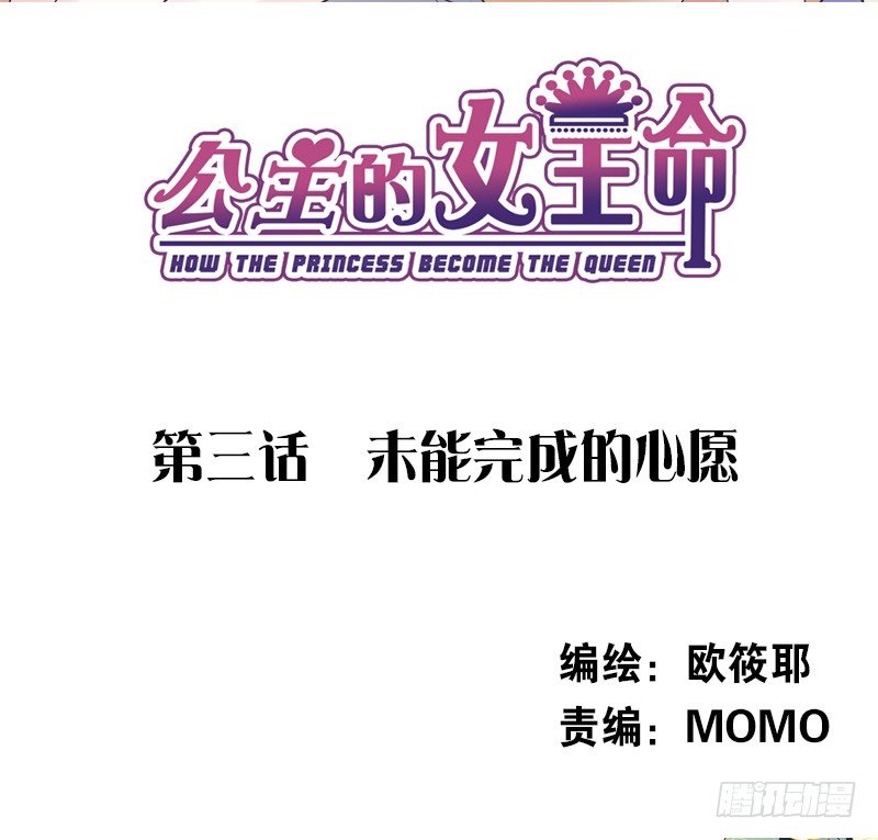 《公主的女王命》最后的心愿完成不了了 第2页
