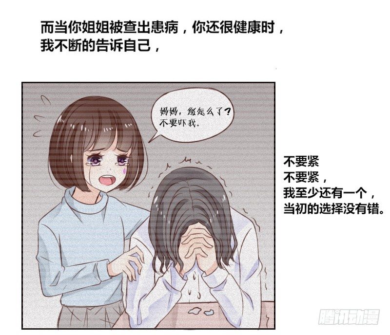 《公主的女王命》别怕，你的身体里...有我 第15页
