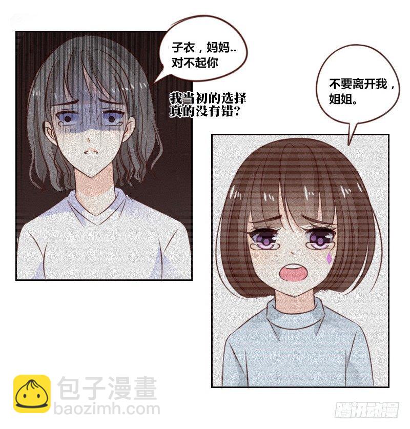 《公主的女王命》别怕，你的身体里...有我 第18页