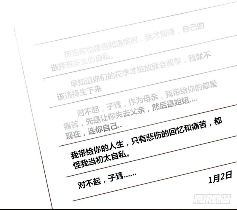 《公主的女王命》别怕，你的身体里...有我 第23页