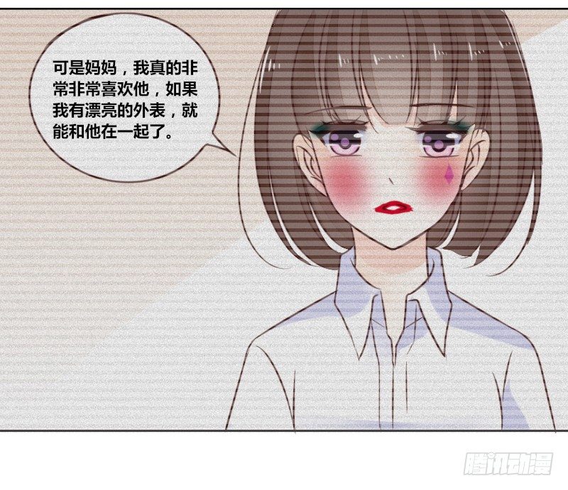 《公主的女王命》别怕，你的身体里...有我 第28页