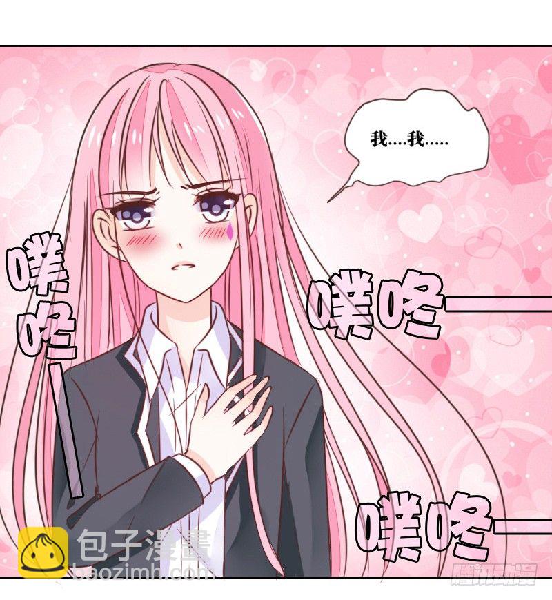 《公主的女王命》别怕，你的身体里...有我 第35页