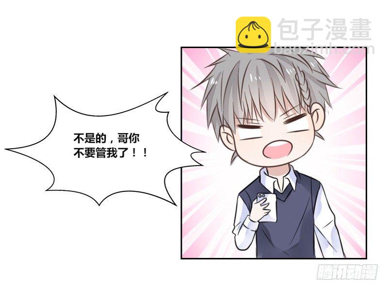 《公主的女王命》我的身体，你想要吗？ 第10页