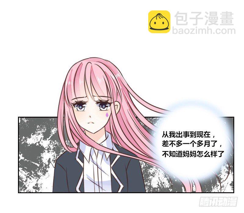 《公主的女王命》我的身体，你想要吗？ 第21页