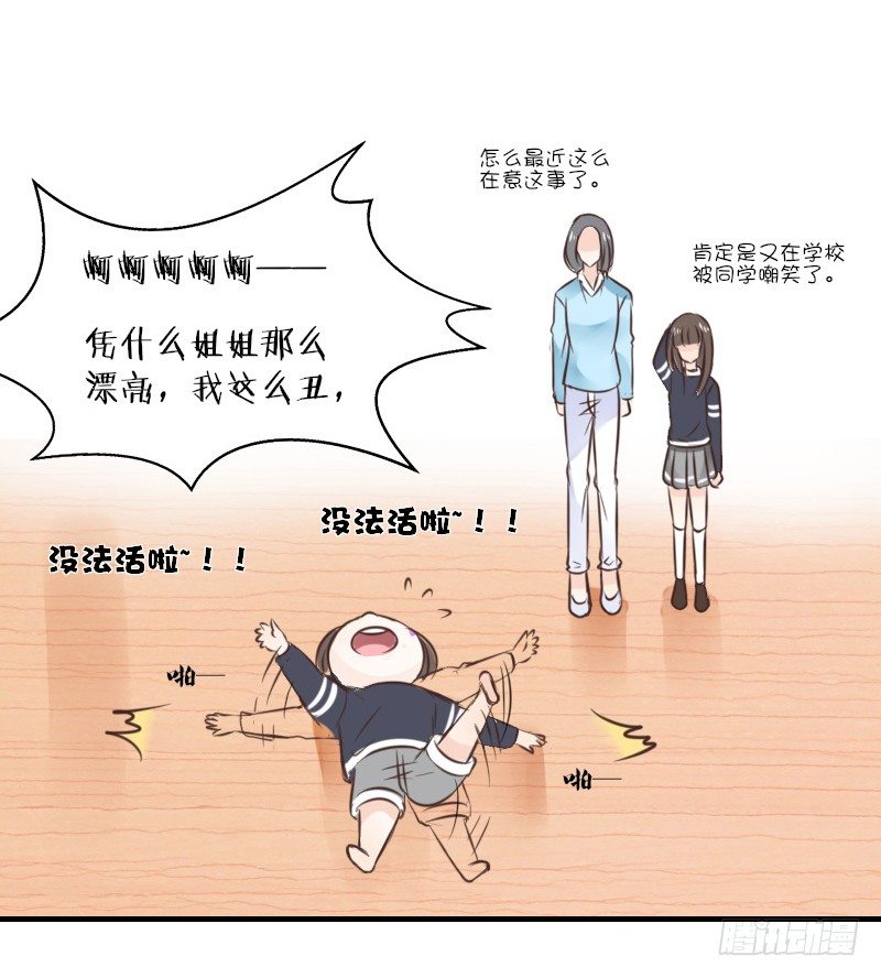 《公主的女王命》我的身体，你想要吗？ 第30页
