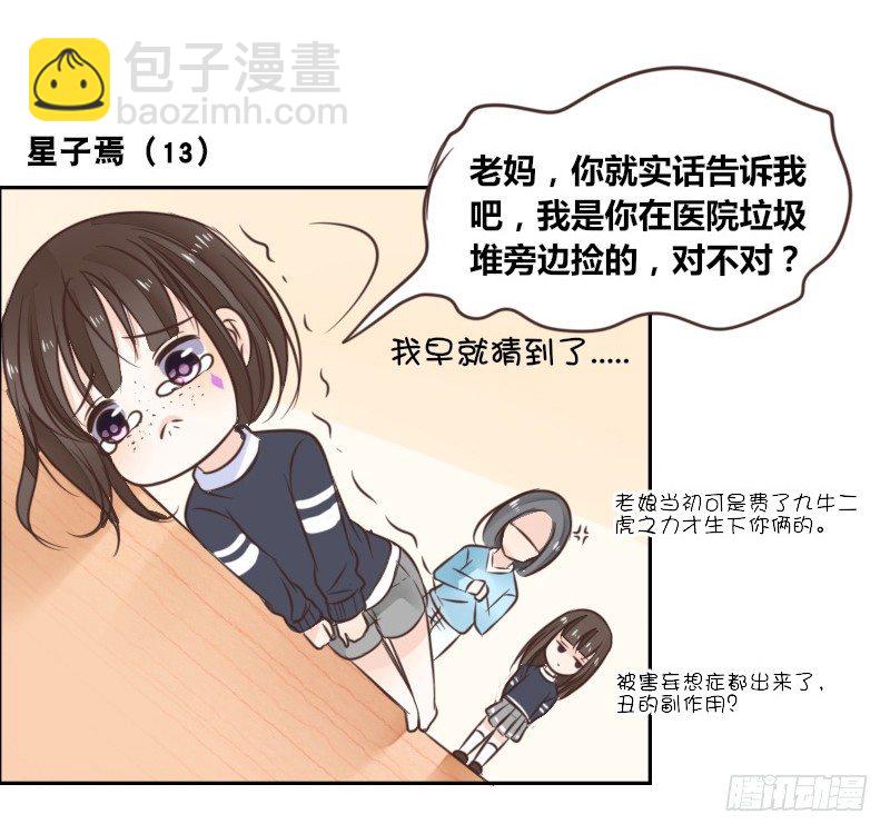 《公主的女王命》我的身体，你想要吗？ 第32页