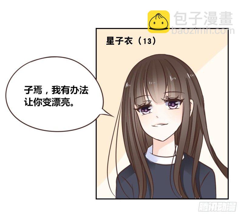 《公主的女王命》我的身体，你想要吗？ 第33页