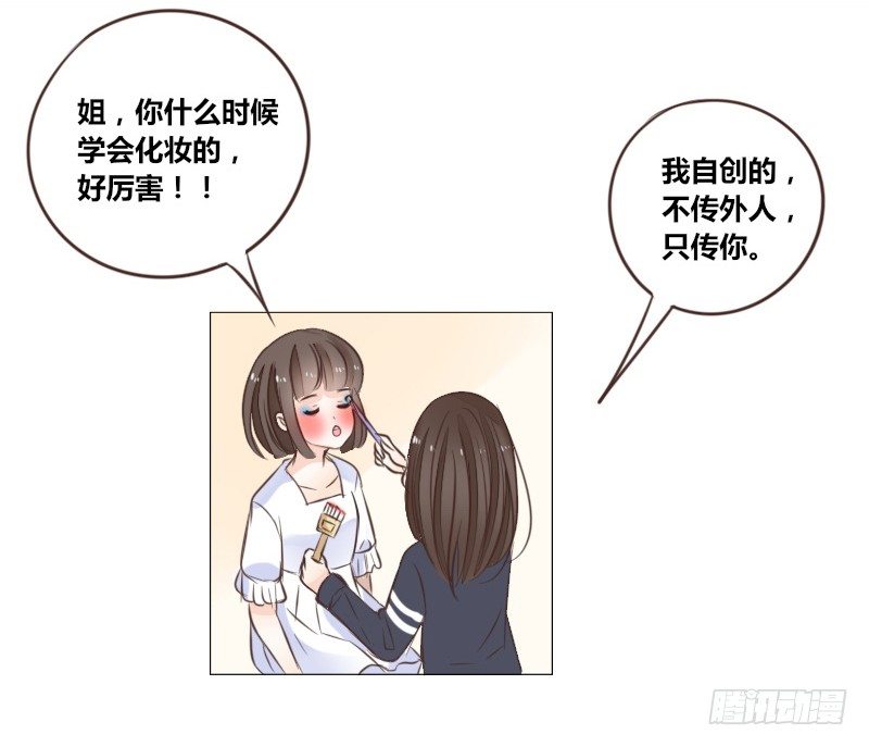 《公主的女王命》我的身体，你想要吗？ 第36页