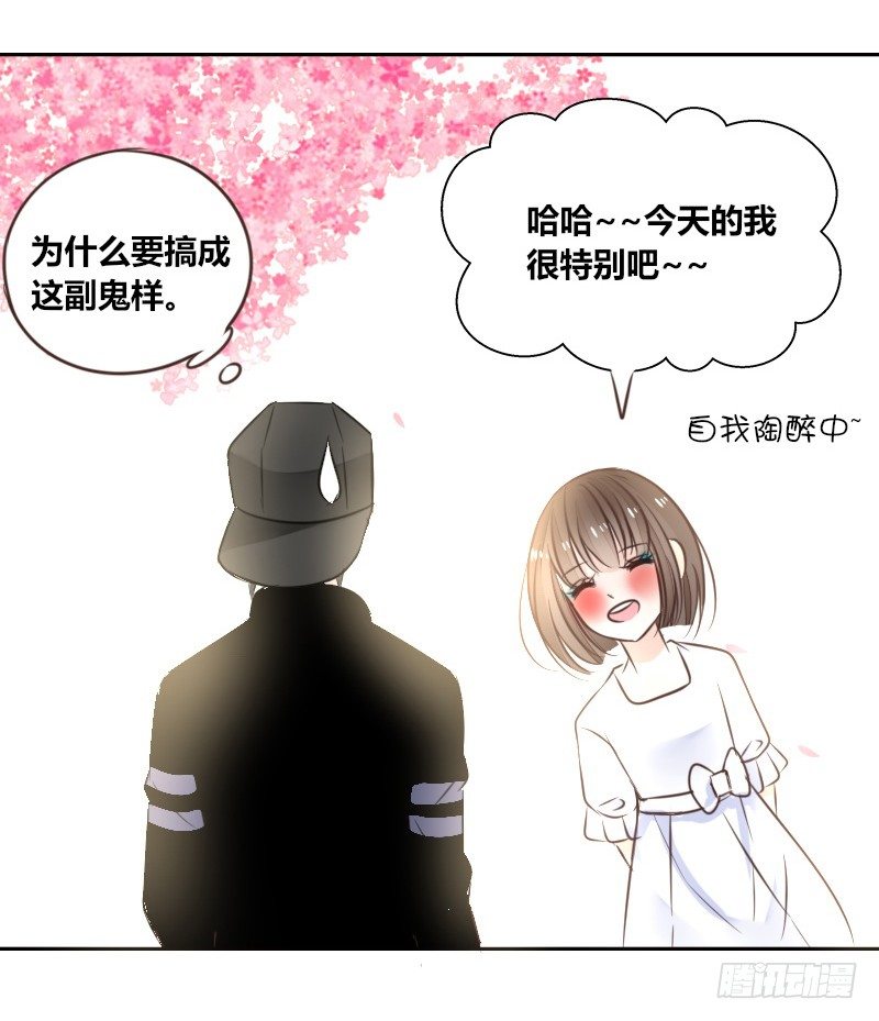 《公主的女王命》我的身体，你想要吗？ 第42页