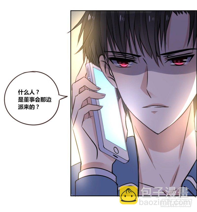 《公主的女王命》我的身体，你想要吗？ 第6页