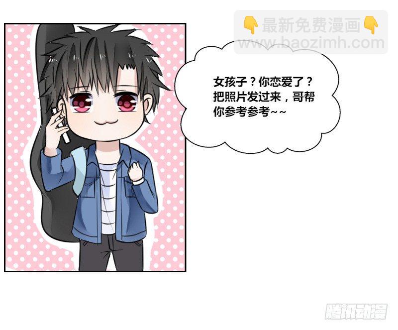 《公主的女王命》我的身体，你想要吗？ 第9页
