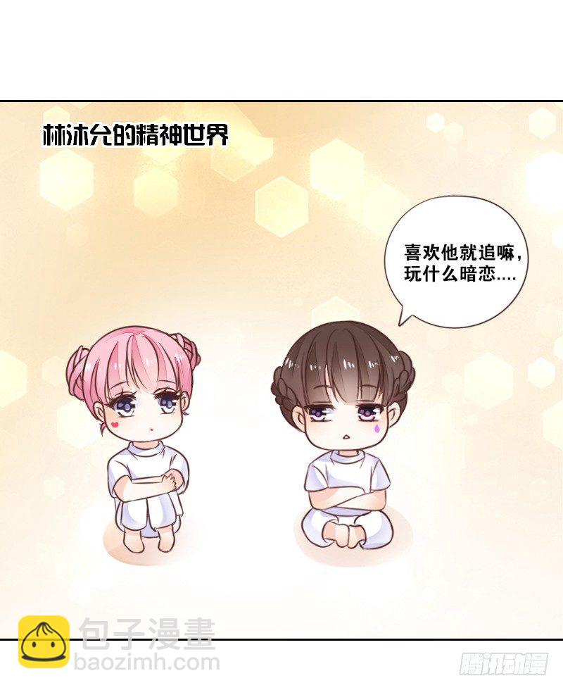《公主的女王命》玩什么暗恋啊，告白吧 第13页