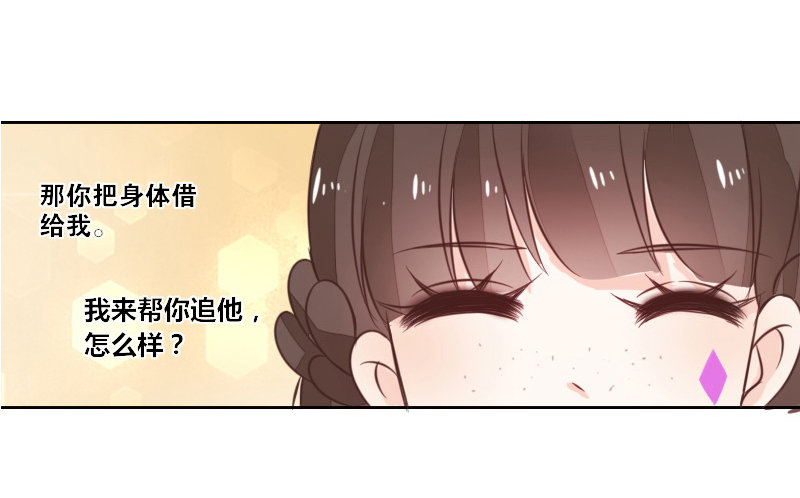 《公主的女王命》玩什么暗恋啊，告白吧 第17页