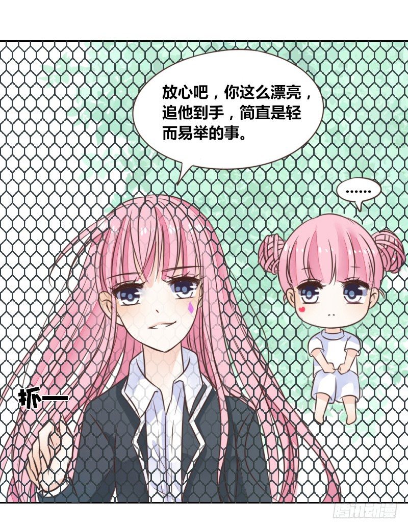 《公主的女王命》玩什么暗恋啊，告白吧 第22页