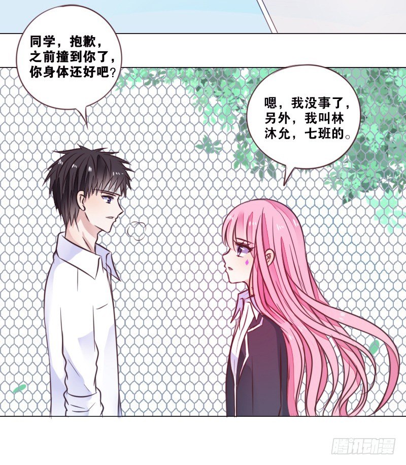 《公主的女王命》玩什么暗恋啊，告白吧 第32页