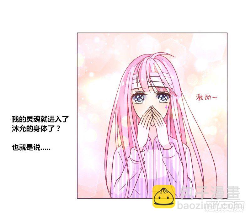 《公主的女王命》这副身体...和他有什么关系？ 第6页