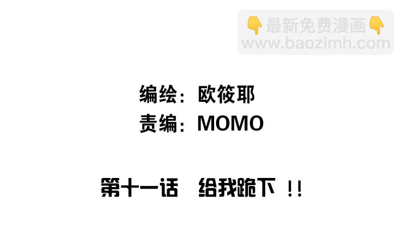 《公主的女王命》给我跪下！！ 第2页