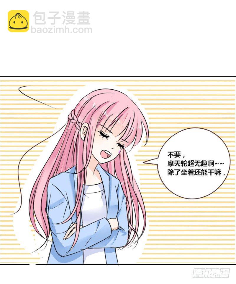 《公主的女王命》我不会再犯同样的错误了！ 第14页