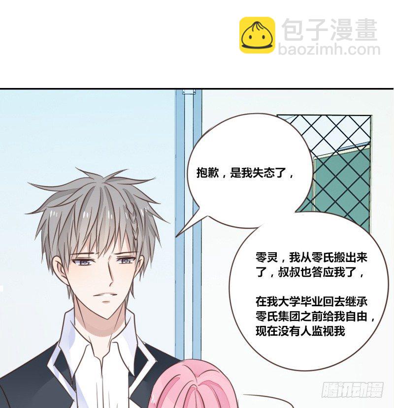 《公主的女王命》为了你，我什么都愿意做！ 第10页