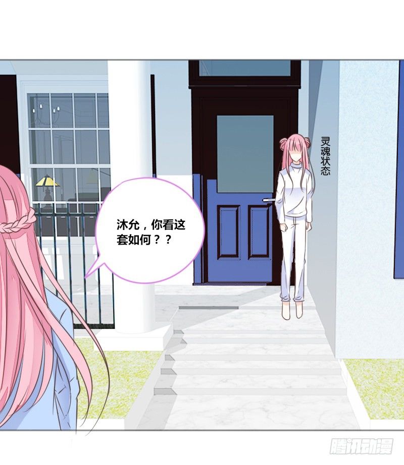 《公主的女王命》为了你，我什么都愿意做！ 第35页