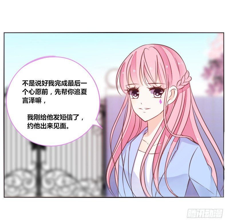 《公主的女王命》为了你，我什么都愿意做！ 第38页