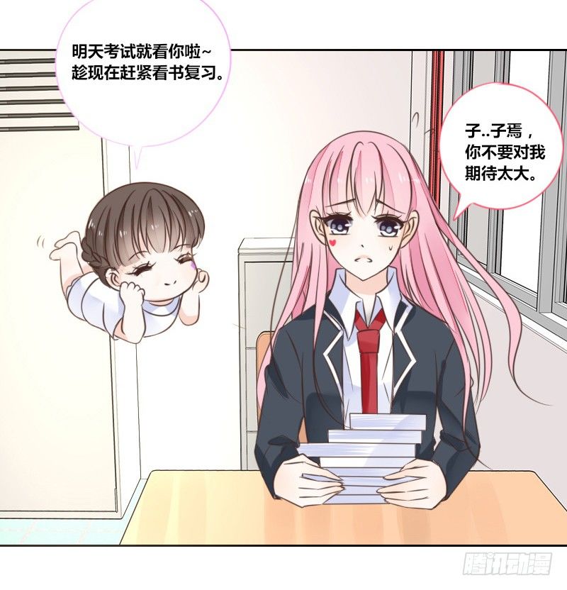 《公主的女王命》攻击与反击 第21页