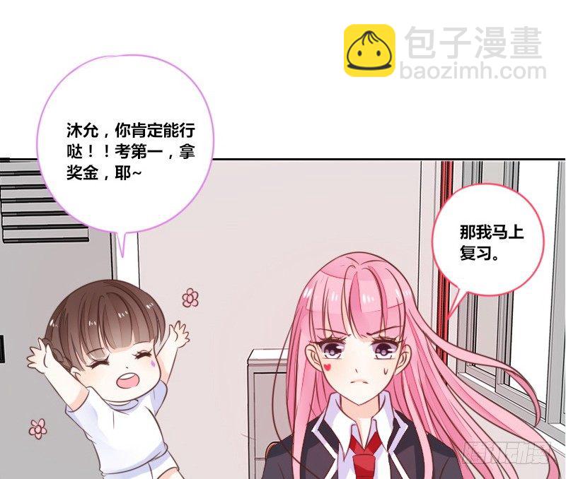 《公主的女王命》攻击与反击 第23页