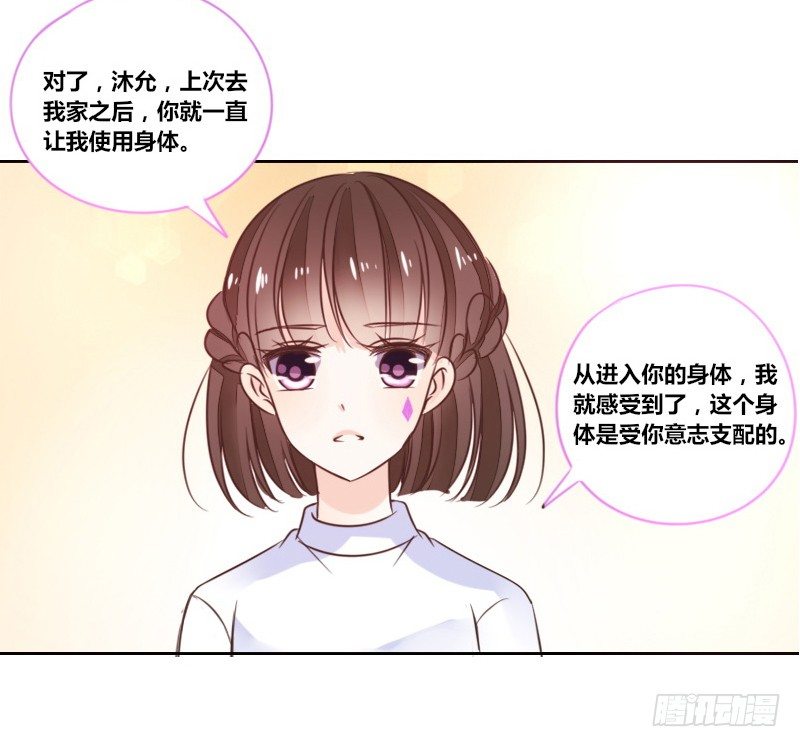 《公主的女王命》攻击与反击 第25页