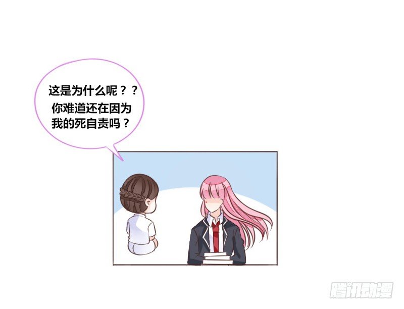 《公主的女王命》攻击与反击 第28页